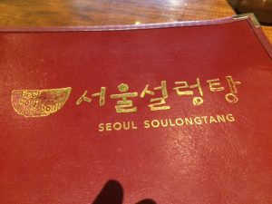 Restaurant Find for Cold Korean Noodle Soup
